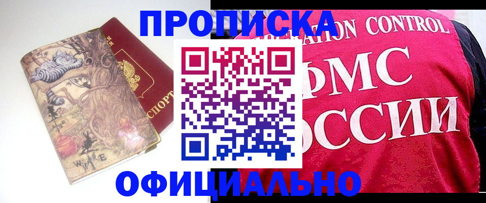 прописка в квартире в Колпашево