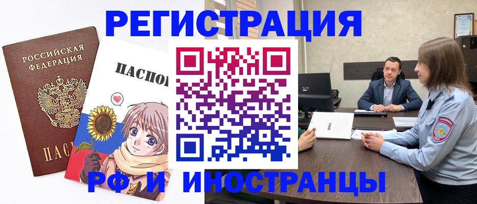 прописка штамп в Колпашево