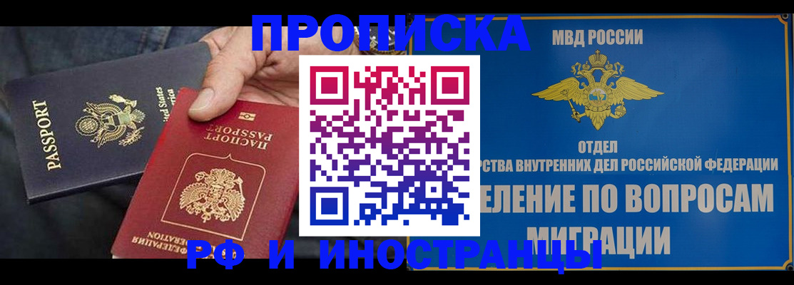 временная прописка в Колпашево