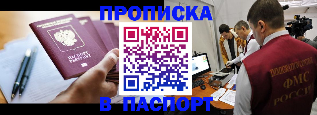 временная регистрация законно в Колпашево
