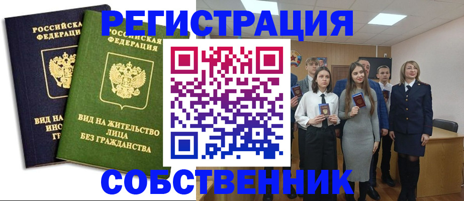 временная регистрация для школы в Колпашево