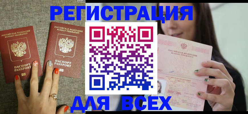 временная регистрация для всех в Колпашево