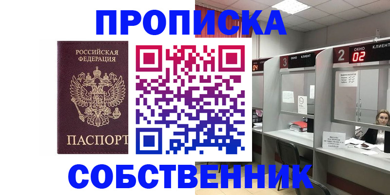 прописка для военкомата в Колпашево